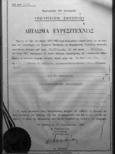 Δίπλωμα ευρεσιτεχνίας, σελίδα 1